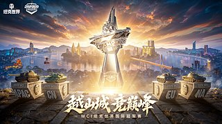 WCI中国区预选赛DAY1直播中
