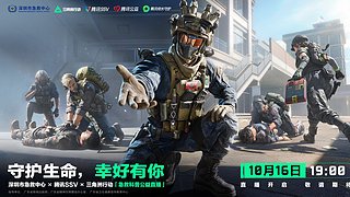 三角洲行动急救科普公益直播进行中！