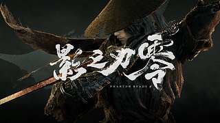 【Cat】影之刃零 继续战斗