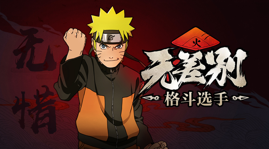 爱玩火影的无惜的直播