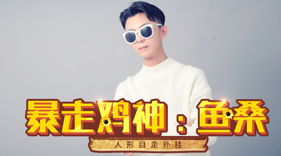 马上就考完试了~不知道鱼啥时候能开始直播~_渝万丨鱼桑的鱼吧_斗鱼鱼