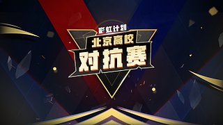 北京林业大学的直播间